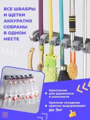 Держатель для швабры и уборочного инвентаря настенный 5 секций, 6 крючков