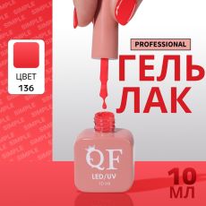 Акция! ЦЕНА ЗА 3 ШТ! Гель лак для ногтей, однотонный, трехфазный, 10 мл, LED/UV, красный (136)
