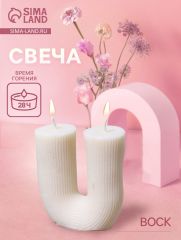 Свеча фигурная формовая U, 3×7×8 см, соевый воск