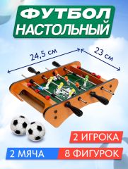 Настольный футбол «Уличный матч»