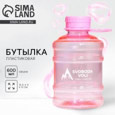 Бутылка для воды, 600 мл, розовая