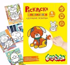 Раскраска пластилином Каляка-Маляка ДОМАШНИЕ ЛЮБИМЦЫ 4 карт. А4 в папке