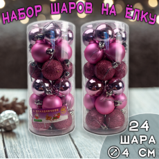 Набор ёлочных шаров розового цвета 24 шт