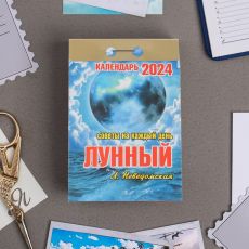 9847271 Календарь отрывной 