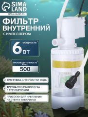 Фильтр внутренний JINGYE JY-1800F, с импеллером, 500 л/ч, 6 Вт