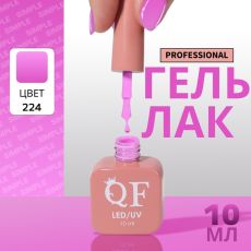 Акция! ЦЕНА ЗА 3 ШТ! Гель лак для ногтей, однотонный, трехфазный, 10 мл, LED/UV, фиолетовый (224)