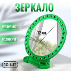 ЦЕНА ЗА 3 ШТ! АКЦИЯ! 10546552 Зеркало настольное, зеркальная поверхность d=12 см, фасовка 10 шт., зелёное