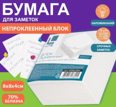 Блок для записей 8х8х4 см Куб непроклеенный белый 55-65 г/м2 (белизна 70%)