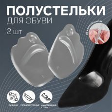 1682726 Полустельки для обуви, на клеевой основе, силиконовые, 9,5 × 6,5 см, пара, цвет прозрачный