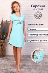 425729 Натали Сорочка ментол