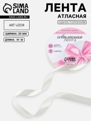 Лента атласная, 20 мм, 91±1 м, светло-серая №179