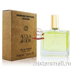 Мини тестер арабский 65 мл Duty Free Giorgio Armani Acqua di Gioia