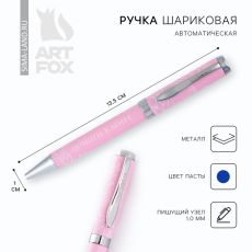Ручка шариковая, металл, синяя паста 1.0 мм «Лучшей в мире»