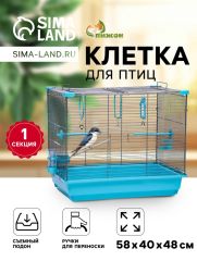 Клетка для птиц 