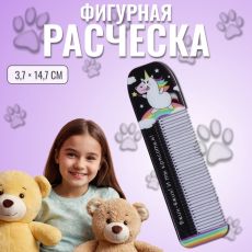 ЦЕНА ЗА 3 ШТ! АКЦИЯ! 4563944 Расчёска фигурная «Единорог», 14.7×3.7(±1) см