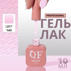 Акция! ЦЕНА ЗА 3 ШТ! Гель лак для ногтей, однотонный, трехфазный, 10 мл, LED/UV, сиреневый (149)