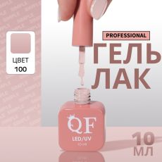 Акция! ЦЕНА ЗА 3 ШТ! Гель лак для ногтей, однотонный, трехфазный, 10 мл, LED/UV, нюдовый (100)