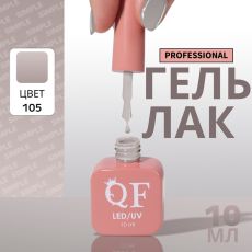 Акция! ЦЕНА ЗА 3 ШТ! Гель лак для ногтей, однотонный, трехфазный, 10 мл, LED/UV, серый (105)