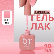 Акция! ЦЕНА ЗА 3 ШТ! Гель лак для ногтей, однотонный, трехфазный, 10 мл, LED/UV, розовый (131)