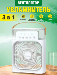 Вентилятор с функцией увлажнения и ароматизации