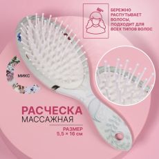 ЦЕНА ЗА 3 ШТ! АКЦИЯ! 5161891 Расчёска массажная, 5.5×16(±1) см, рисунок МИКС