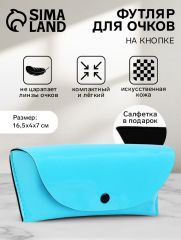 Футляр для очков на кнопке, длина 16.5 см, голубой