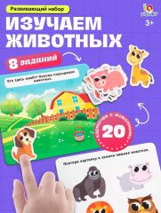 7914111 Развивающий набор «Изучаем животных»