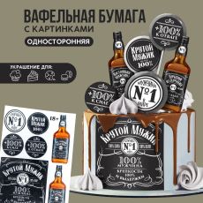 9209259 Съедобные цветные картинки на вафельной бумаге «Крутой мужик», 1 лист А5