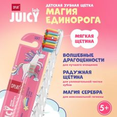 Зубная щётка Splat Juicy Lab для детей, магия единорога, прозрачная 7865296