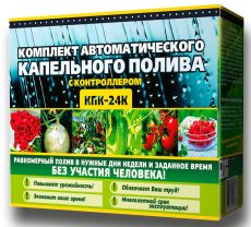 Капельный полив КПК-24К+КОНТРОЛЛЕР