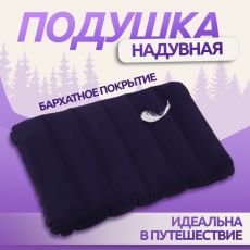 1682753 Подушка надувная, дорожная, 46×30×7.5 см, синяя