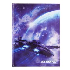 Дневник универсальный для 1-11 классов, 