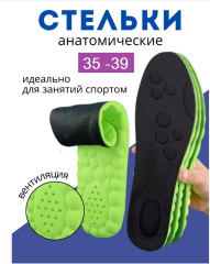 Стельки анатомические женские 35-39, лечебные точки