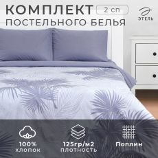 9355425 Постельное бельё 2-спальное «Этель» Palme, поплин