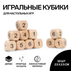 Кубики игральные, 2.5×2.5 см, набор 50 шт., с цифрами