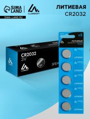 АКЦИЯ! ЦЕНА ЗА 3 НАБОРА! Батарейка литиевая Luazon, CR2032, блистер, 5 штук