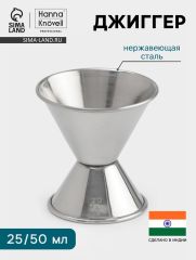 Джиггер Hanna Knövell, 25/50 мл, нержавеющая сталь