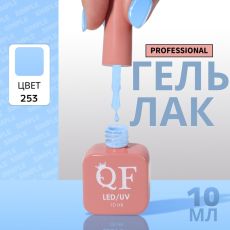 Акция! ЦЕНА ЗА 3 ШТ! Гель лак для ногтей, однотонный, трехфазный, 10 мл, LED/UV, голубой (253)