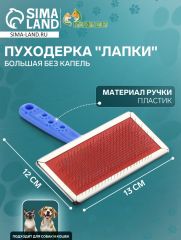 Пуходерка 