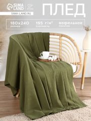 Плед вафельный «Этель» Waffle, 180×240 см, зелёный, вафля 195 г/м²