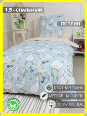 НФ-00142789 Текс-плюс КПБ Общий Поплин Гусь-обнимусь (мята) 1,5 сп. (1 нав.70x70)