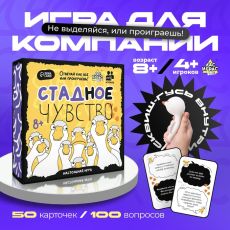 10259143 Настольная игра «Стадное чувство», от 4 игроков, 8+
