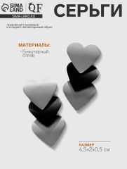 Серьги металл «Тренд» сердечки, цвет чёрно-серебряный