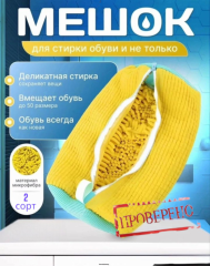 Мешок для стирки обуви икеа 2 сорт