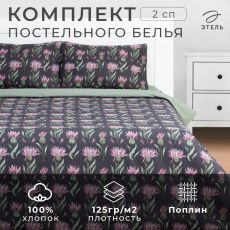 9233643 Постельное бельё 2-спальное «Этель. Артишок», поплин