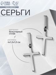 Серьги металл «Крестики» маленькие, цвет серебро