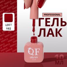 Акция! ЦЕНА ЗА 3 ШТ! Гель лак для ногтей, однотонный, трехфазный, 10 мл, LED/UV, красный (192)