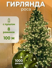 Гирлянда Уличная роса 100м свечение теплое, 8 режимов, провод зеленый, 220В