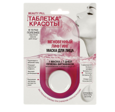 ЦЕНА ЗА 2 ШТ! Маска для лица «ТАБЛЕТКА КРАСОТЫ» Мгновенный лифтинг , 8 мл 5170929