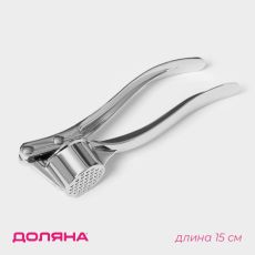 Пресс для чеснока Доляна «Эрнест», 15 см, цвет серебристый 3831073